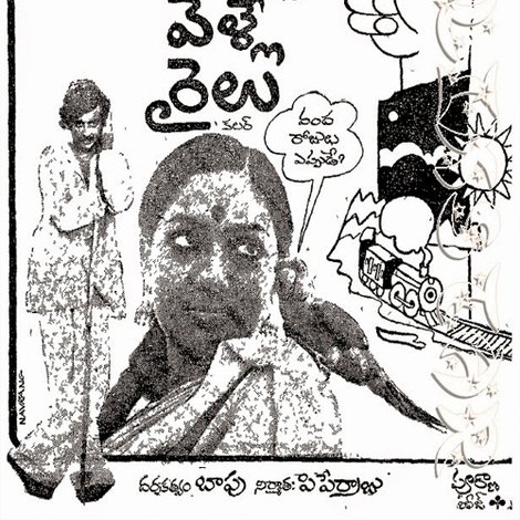తూర్పు వెళ్ళే రైలు