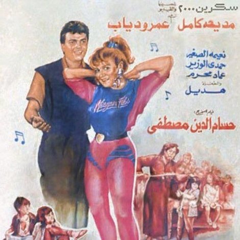 العفاريت