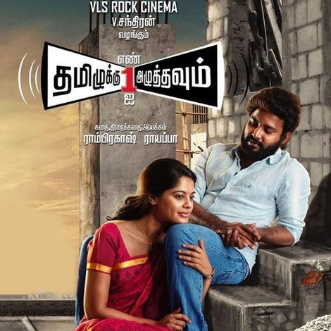 தமிழுக்கு எண் ஒன்றை அழுத்தவும்