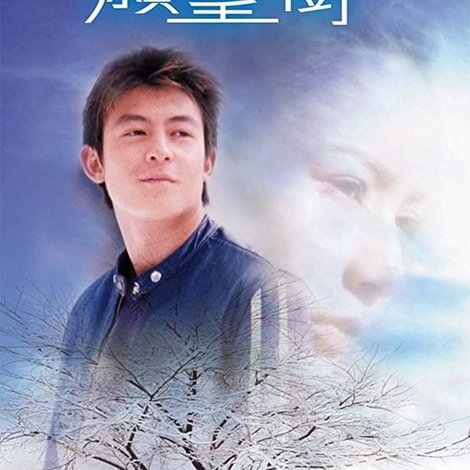 願望樹