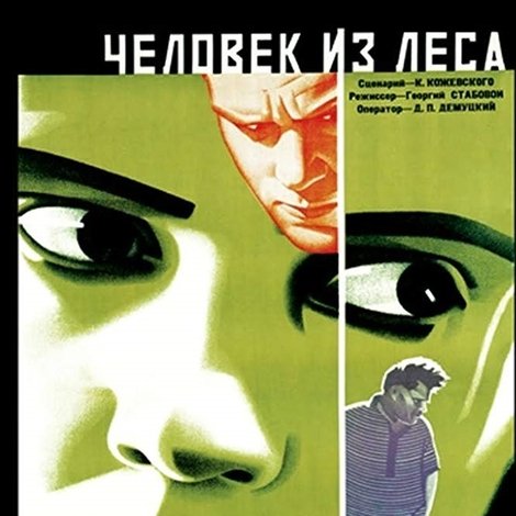Человек из леса