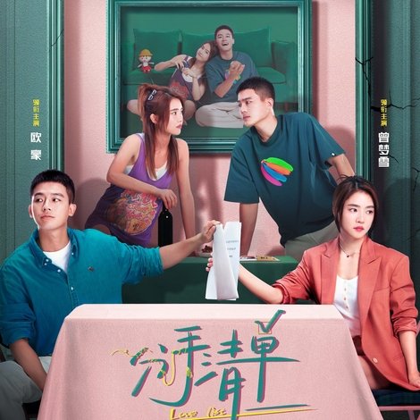 分手清单