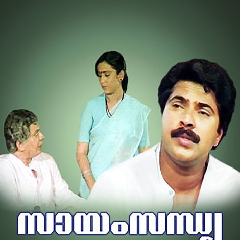 സായംസന്ധ്യ