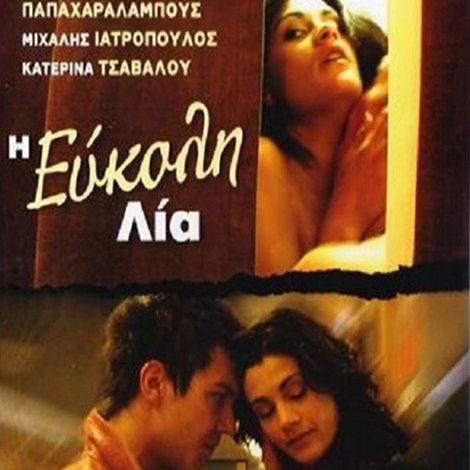 Η Εύκολη Λία