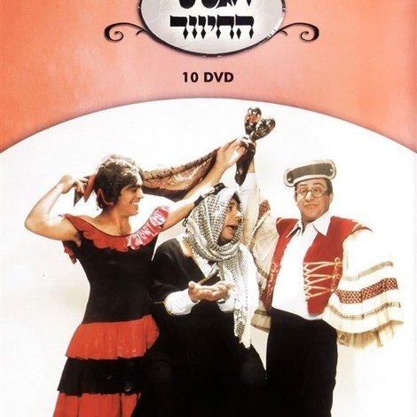 הגשש החיוור - דיסק 10