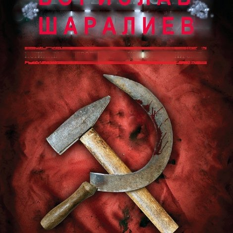Ударът