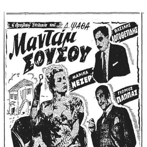Μαντάμ Σουσού