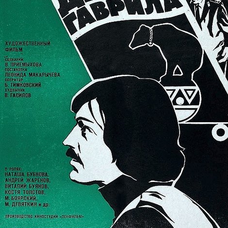Дикий Гаврила
