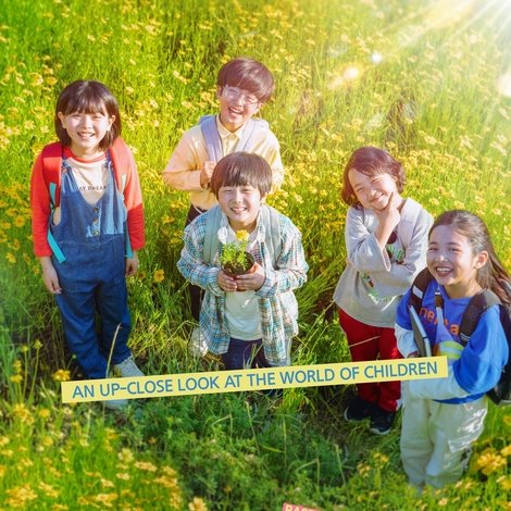 아이들은 즐겁다
