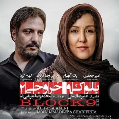 بلوک ۹ خروجی ۲