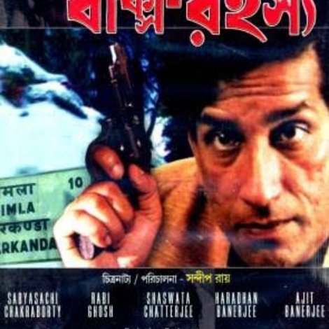 বাক্স-রহস্য