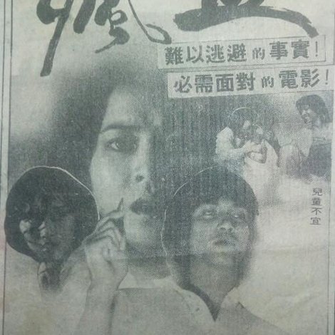 瘋血