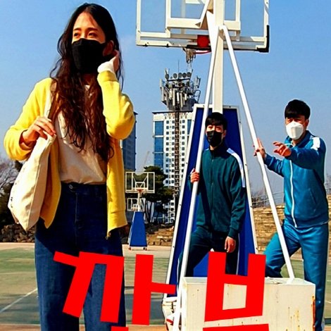 깐부(코로나 방학소동)