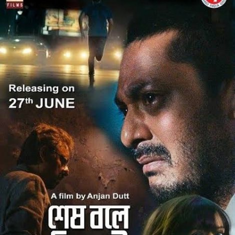 শেষ বলে কিছু নেই