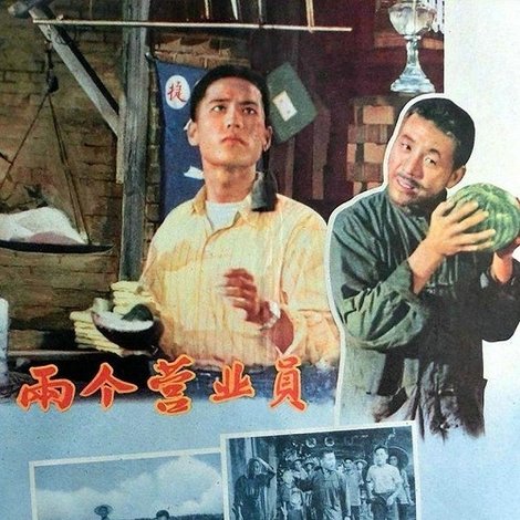 两个营业员