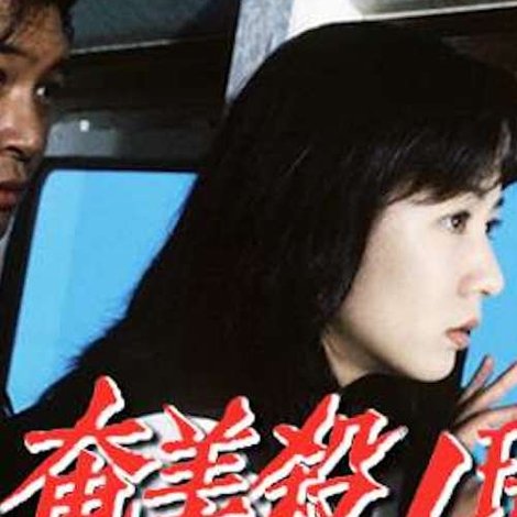 奄美殺人珊瑚礁