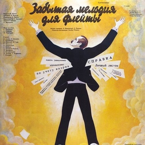 Забытая мелодия для флейты