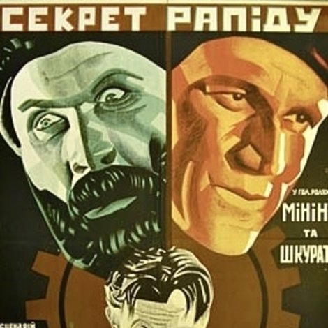 Секрет рапіду