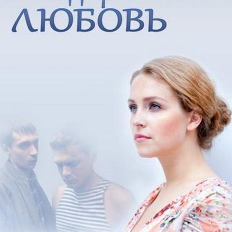Я подарю тебе любовь