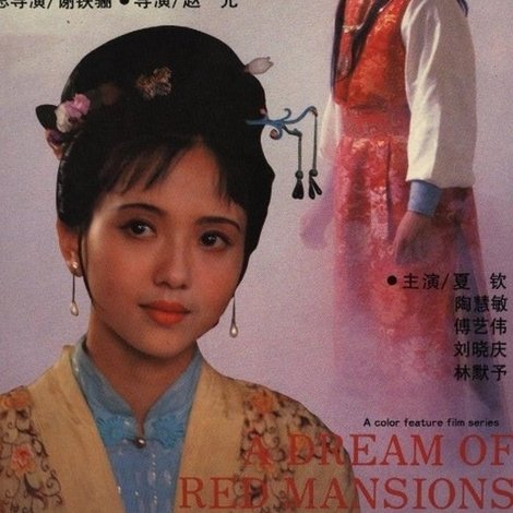 红楼梦