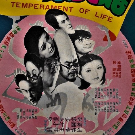 嬉笑怒骂