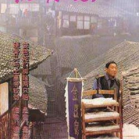 桃源镇