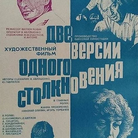 Две версии одного столкновения