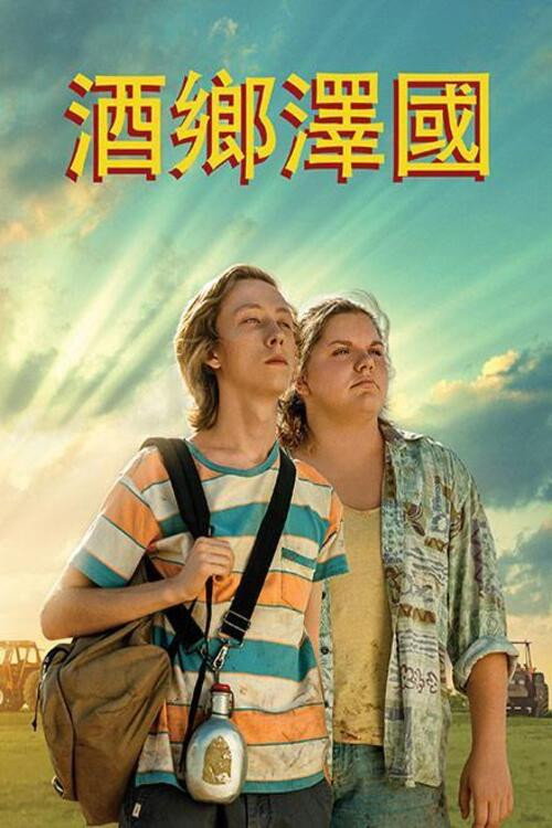 超级布雷斯电影海报