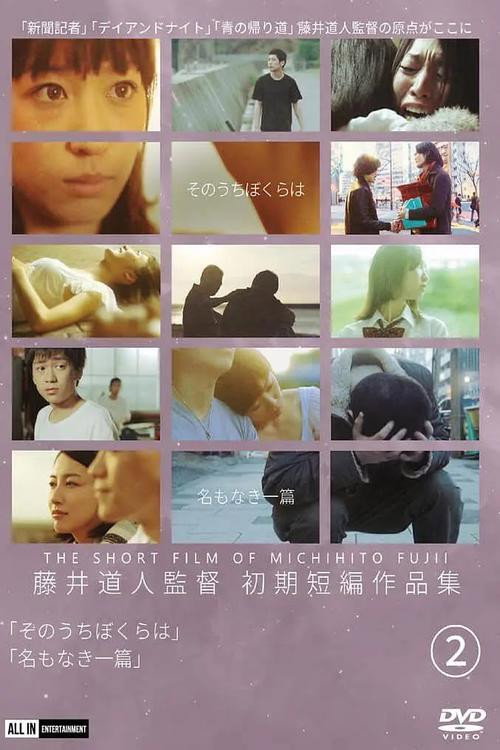 Soon we poster 2