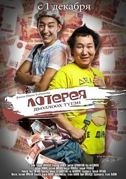 Lottery- I'm Sorry Poster
