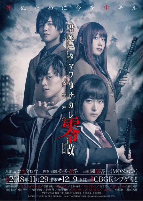 Thou Shalt Not Die: Zero_KAI Poster