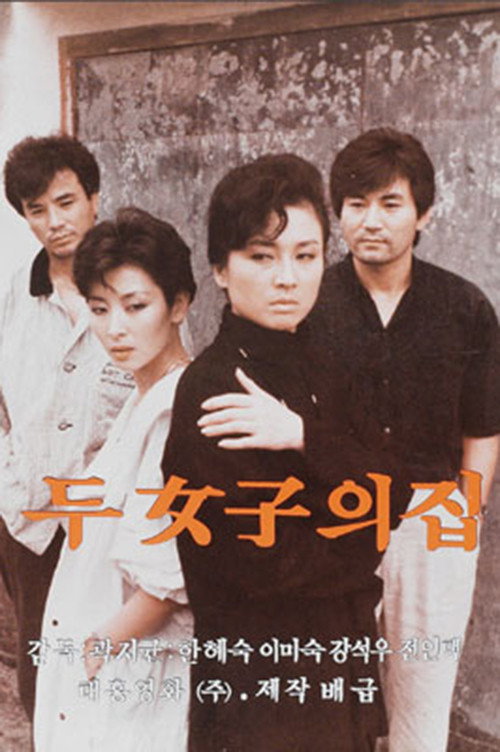 The Home of Two Women poster 4