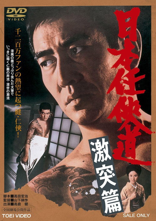 Path of Japanese Chivalry: Story of All-Out Attack poster 2