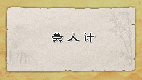 米小圈动画三十六计下第13集