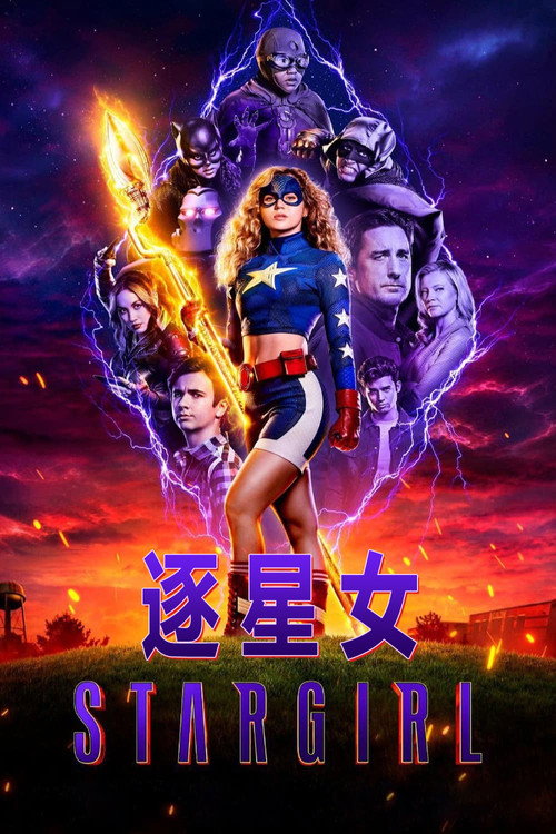 逐星女电影海报