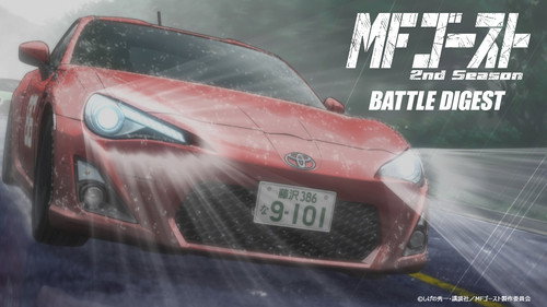MF GHOST 2nd Season BATTLE DIGEST