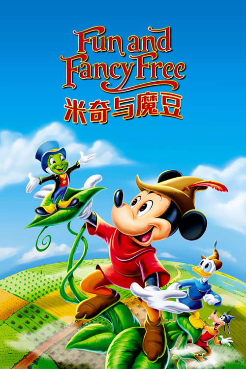 米奇与魔豆电影海报