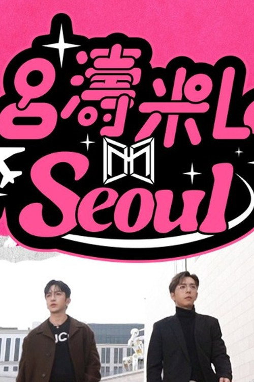 呂濤米Lo Seoul