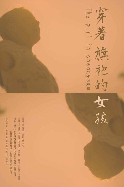 The Girl in Cheongsam poster 3