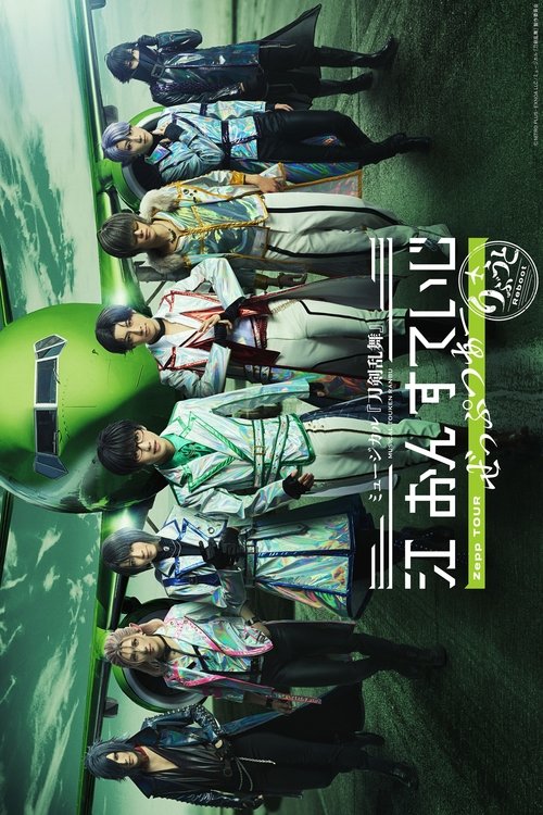 Musical Touken Ranbu: Gou on Stage Zepp Tour Reboot Poster