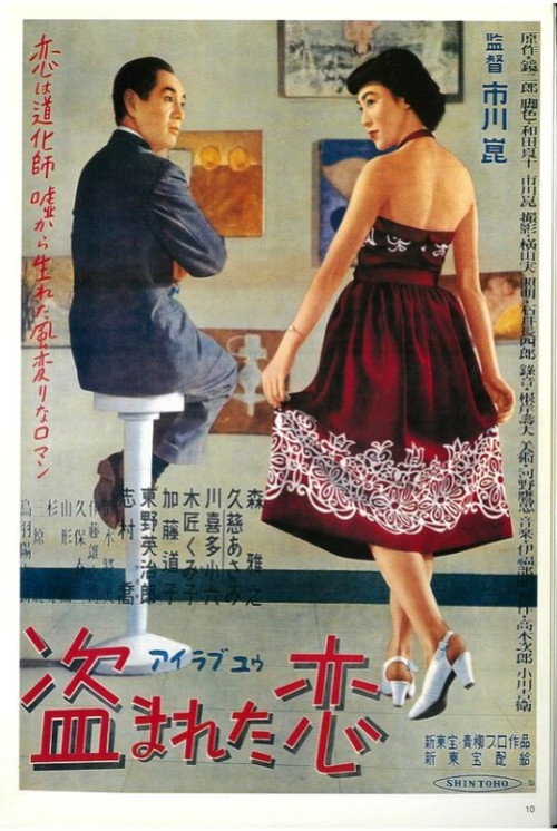 Stolen Love poster 2