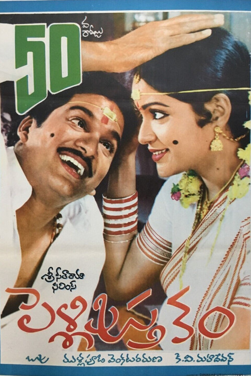 Pelli Pustakam Poster