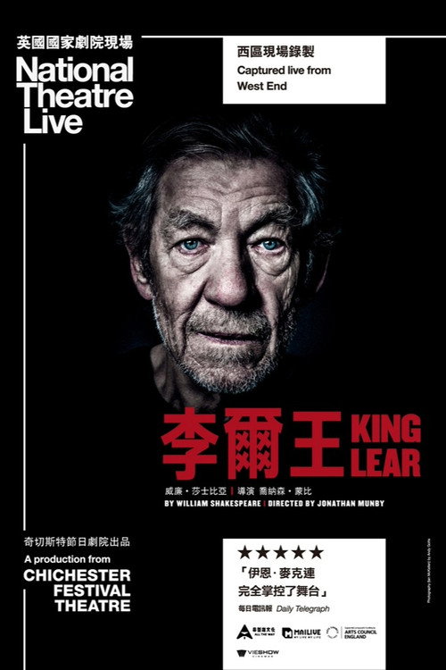 李尔王电影海报