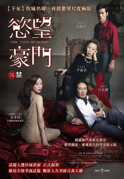 金钱之味电影海报