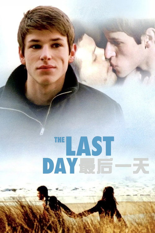 最后一天电影海报