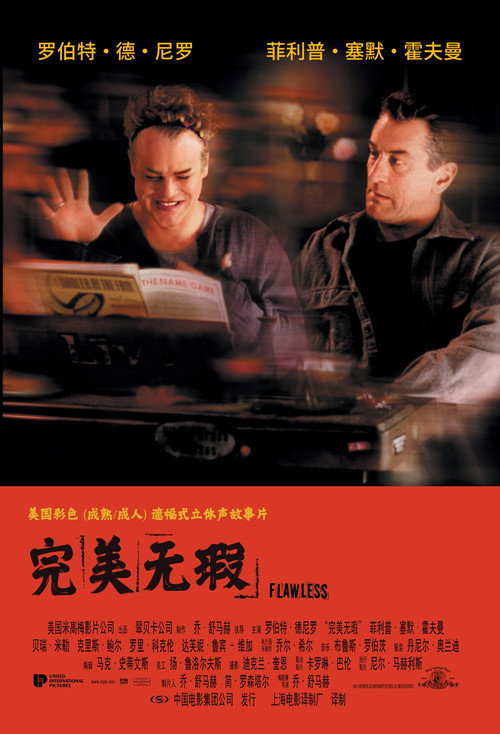 完美无瑕电影海报