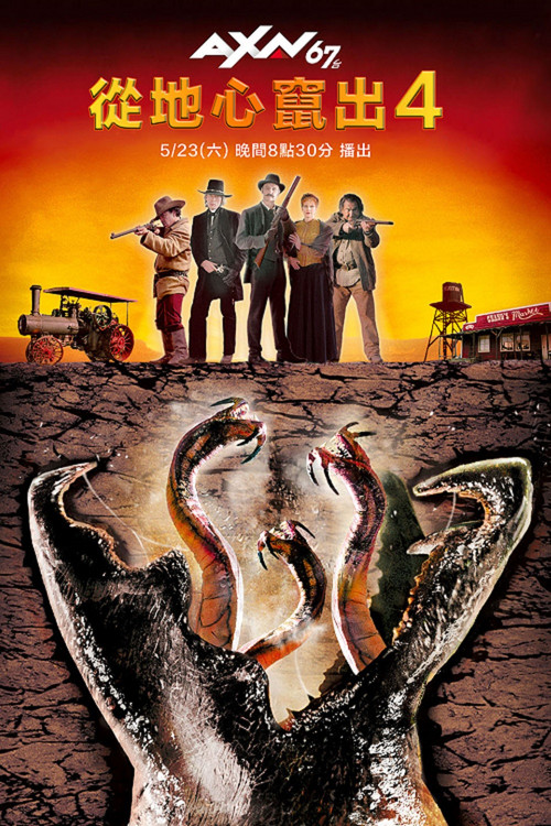 异形魔怪4：传奇开始电影海报