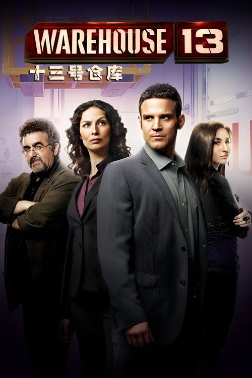 十三号仓库电影海报