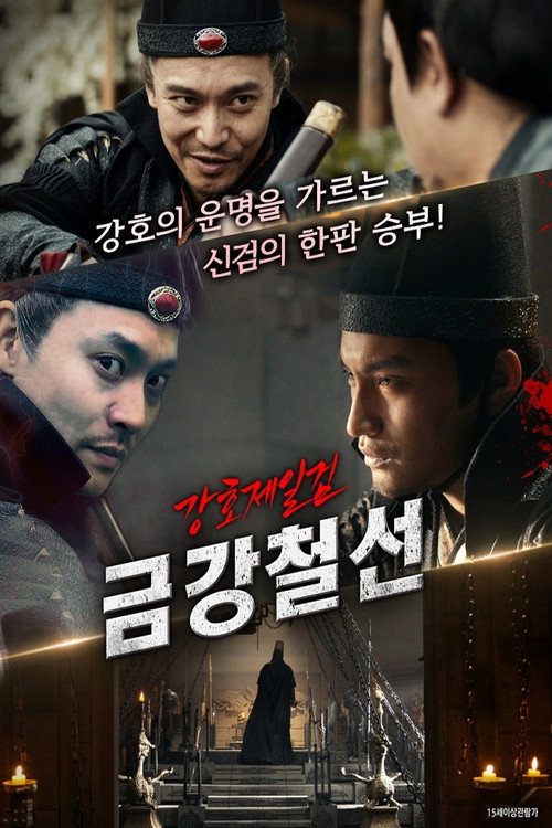 The Iron Fan Order poster 2