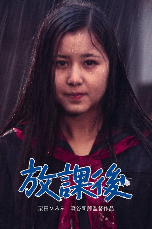 After School poster 3
